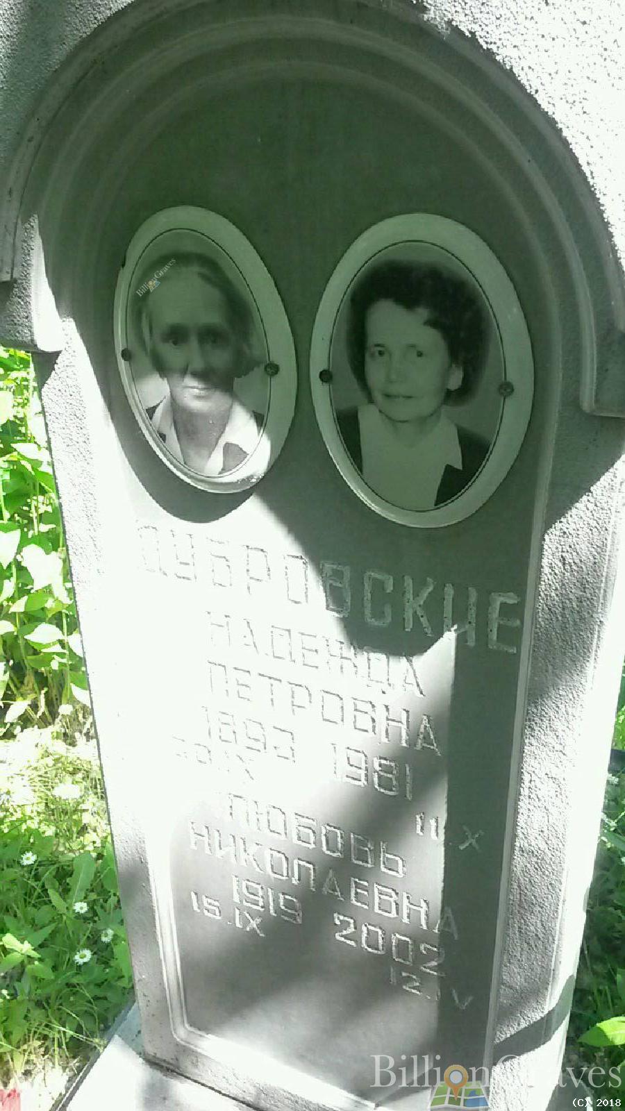 Дубровская Любовь Николаевна