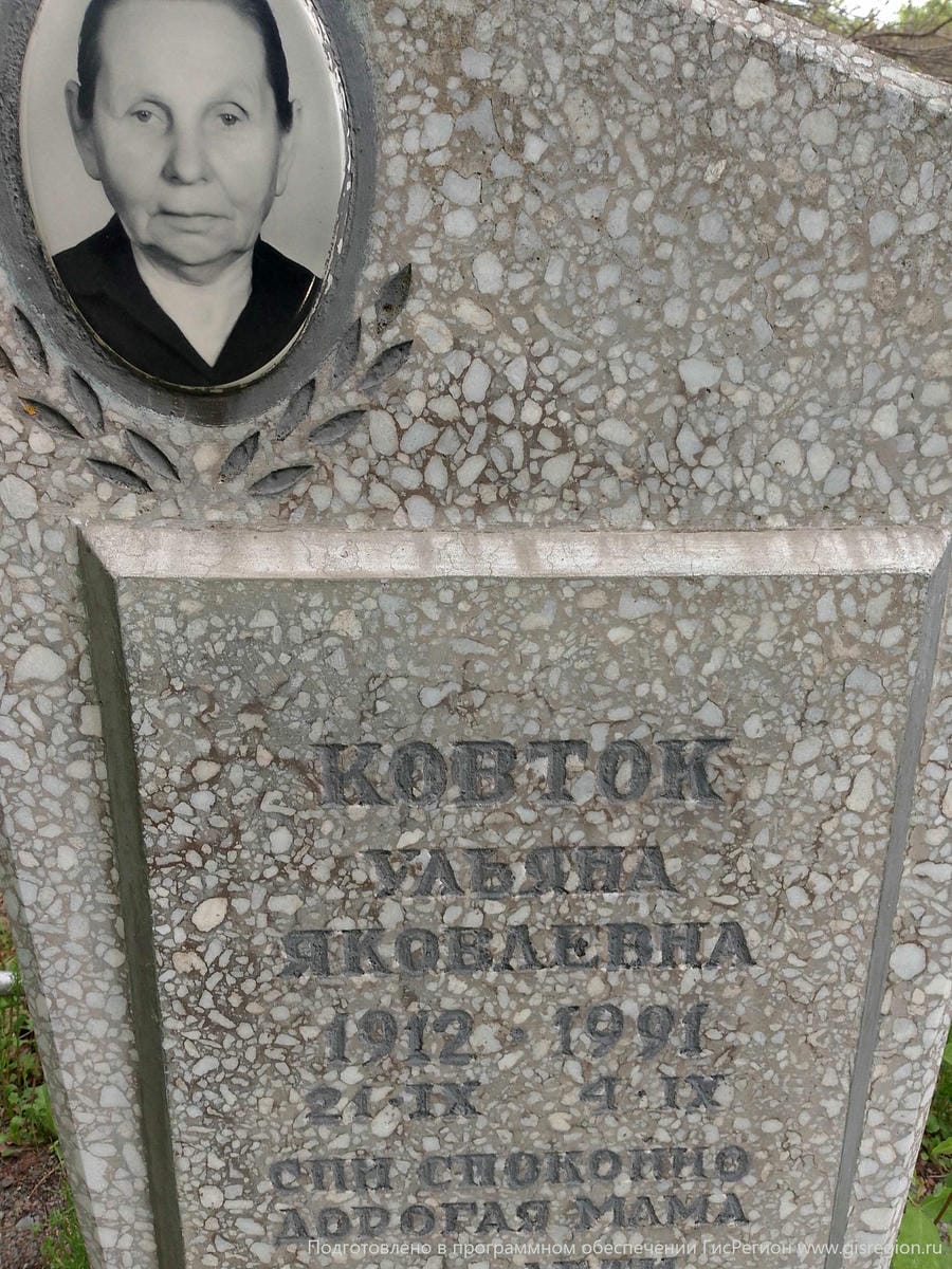 Ковток Ульяна Яковлевна