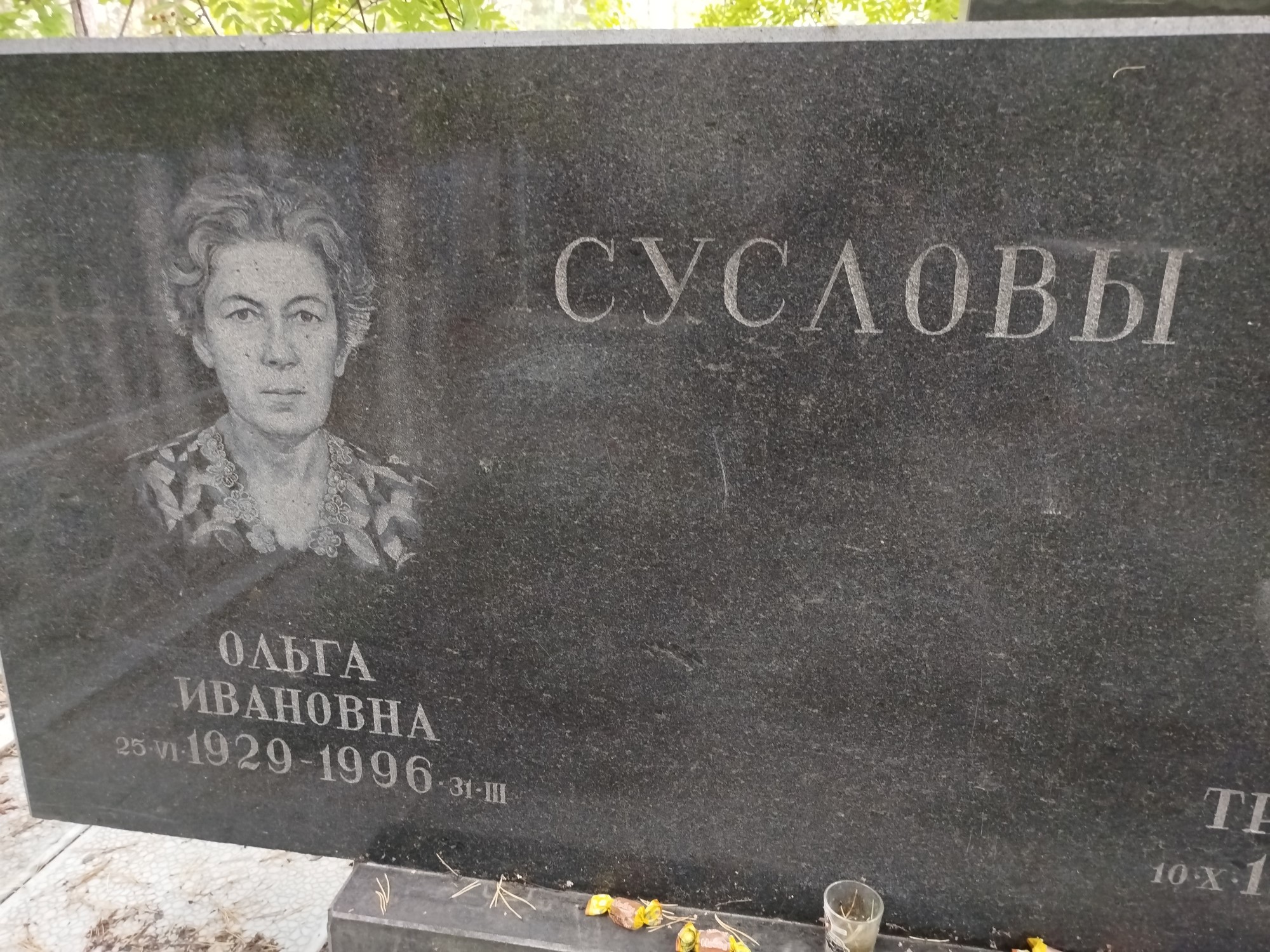 Суслова Ольга Ивановна