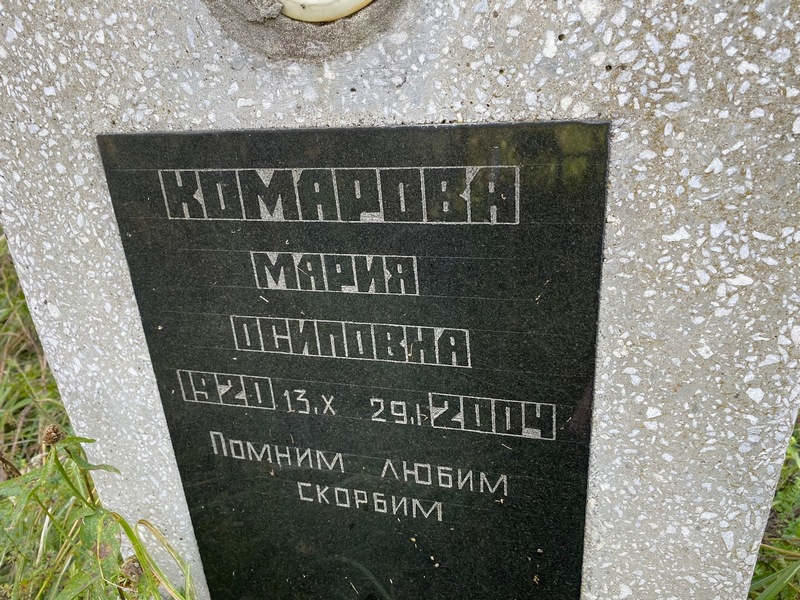 Комарова
