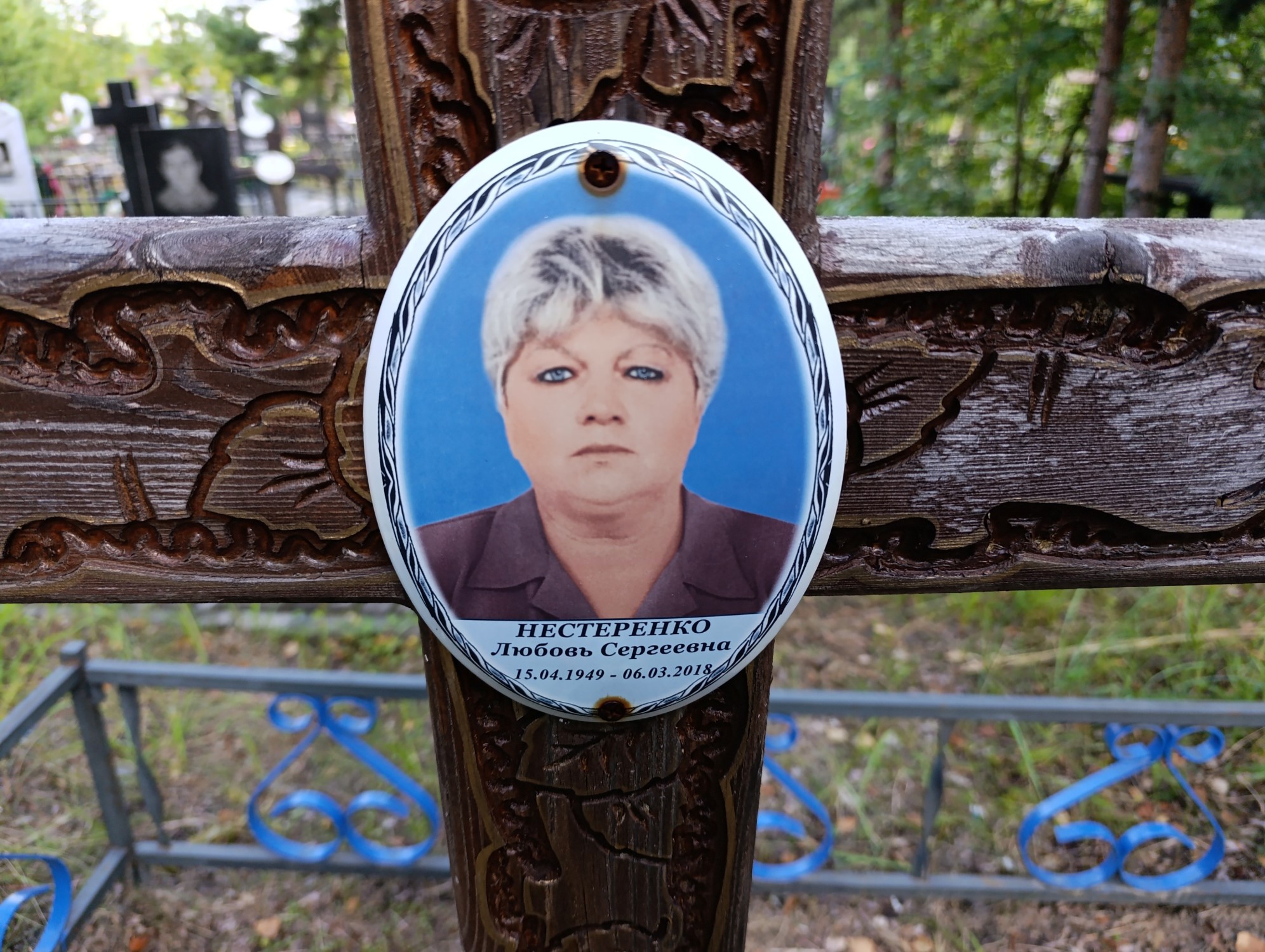 Нестеренко Любовь Сергеевна