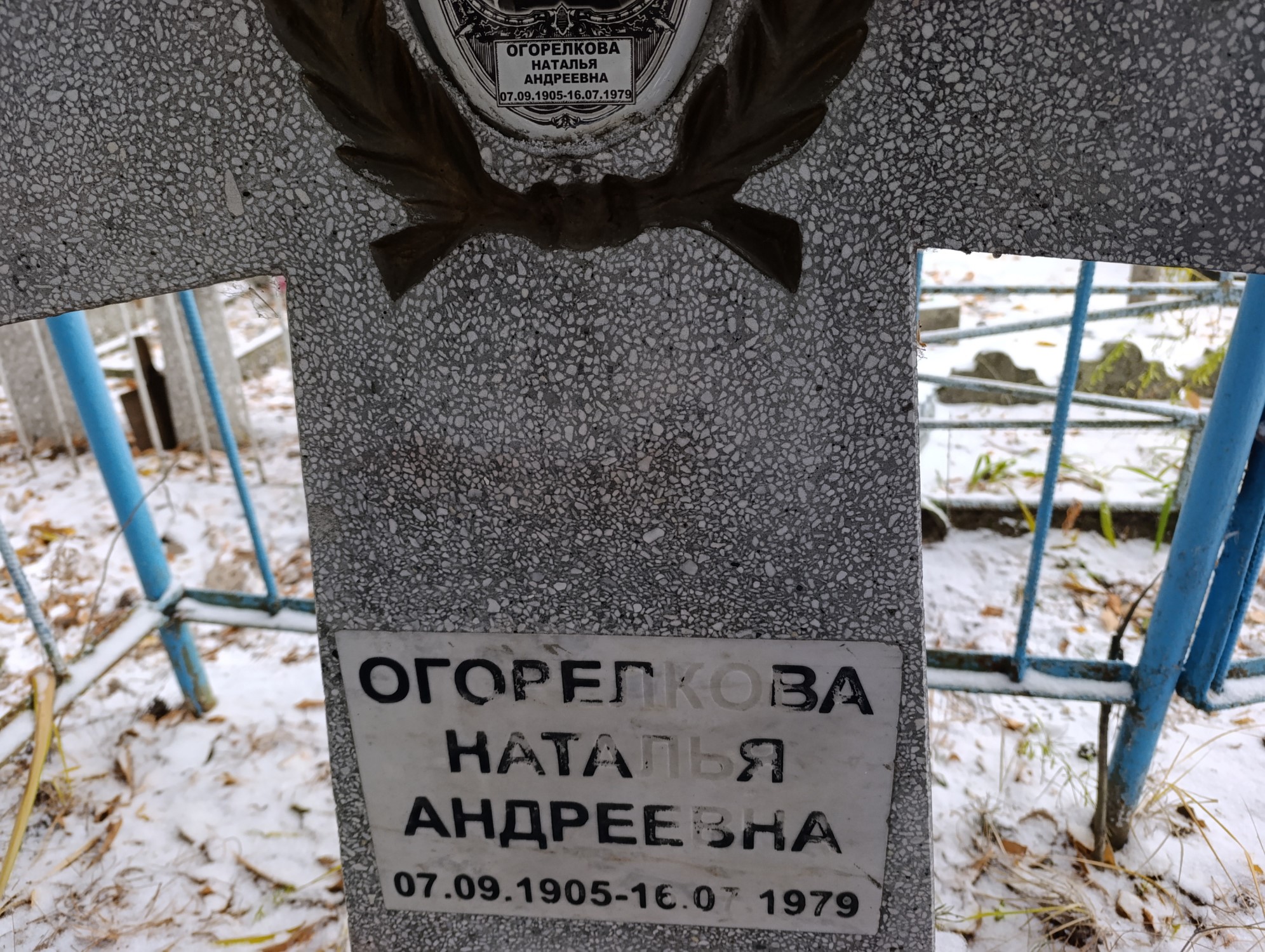 Огорелкова Наталья Андреевна