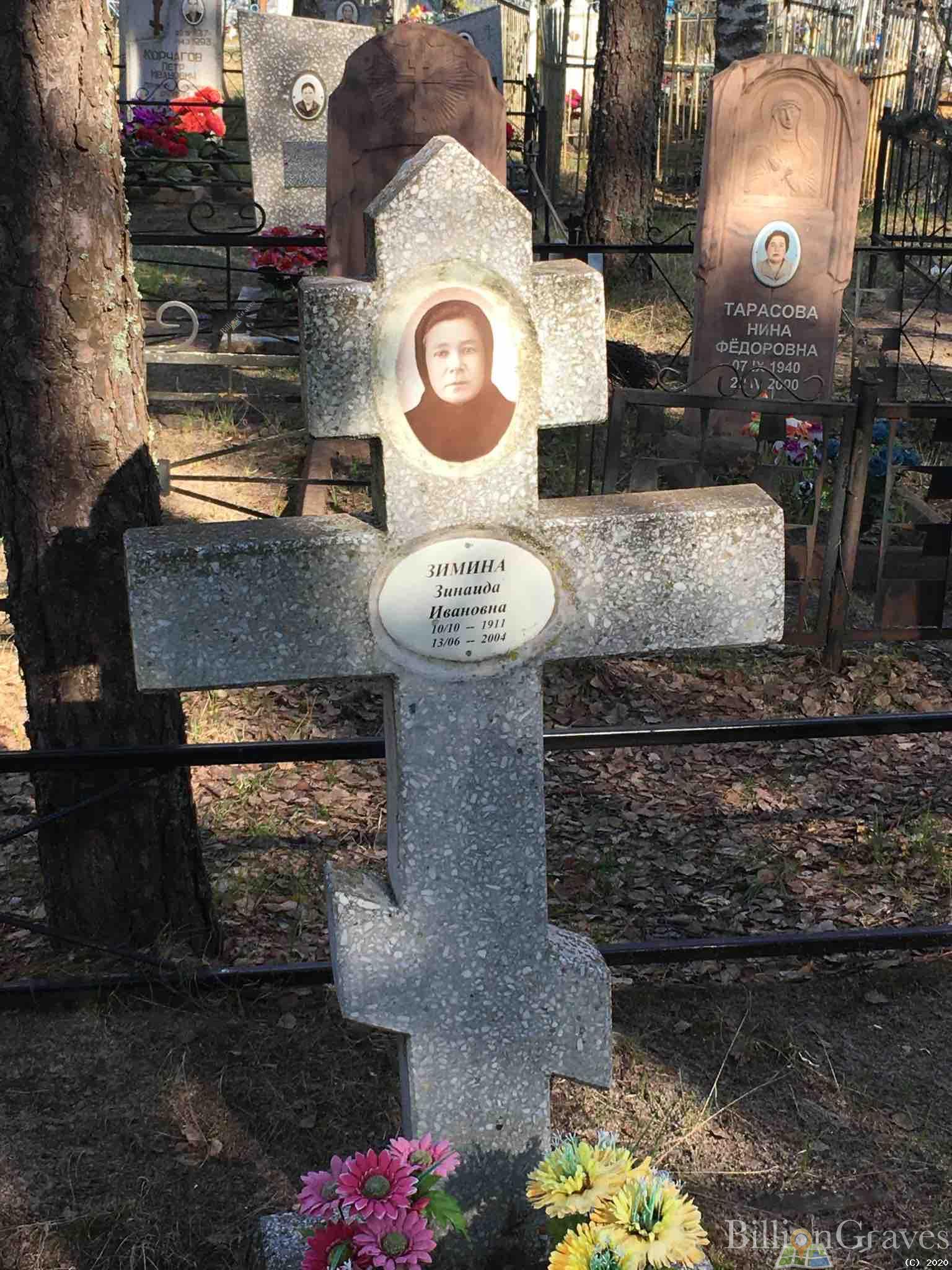 Зимина Зинаида Ивановна