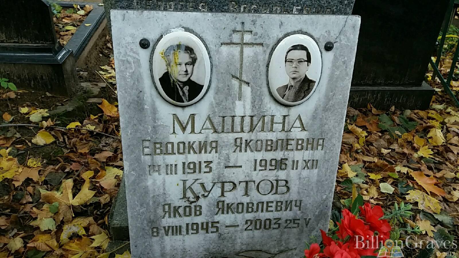 Куртов Яков Яковлевич