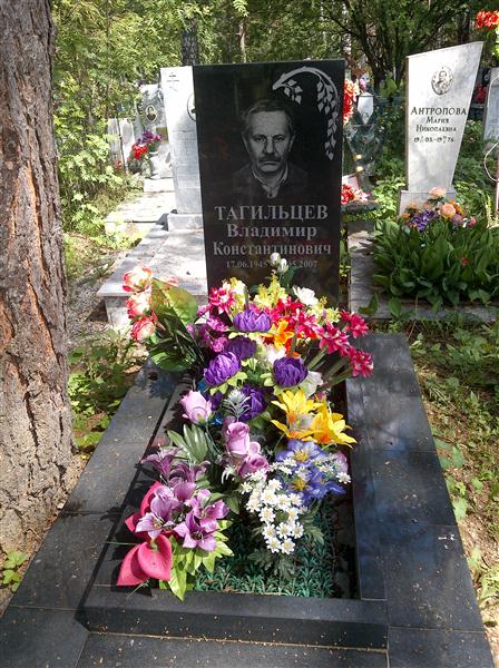 Тагильцев Владимир Константинович
