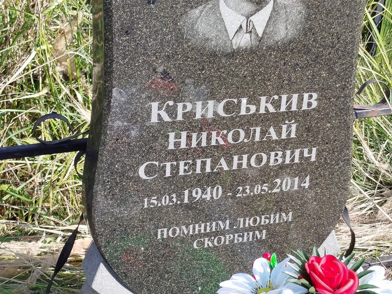 Криськив