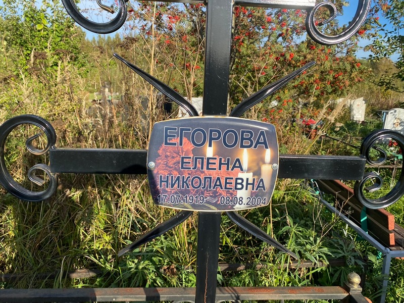 Егорова