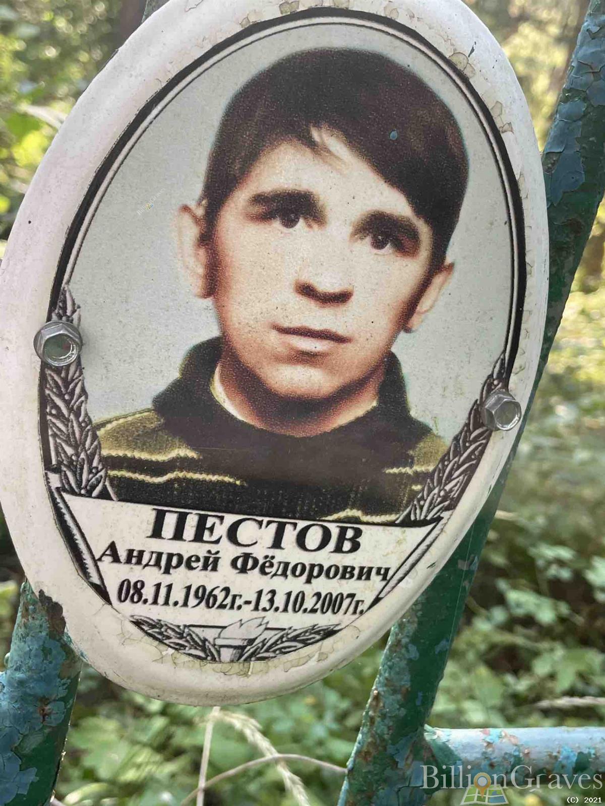 Пестов Андрей Фёдорович