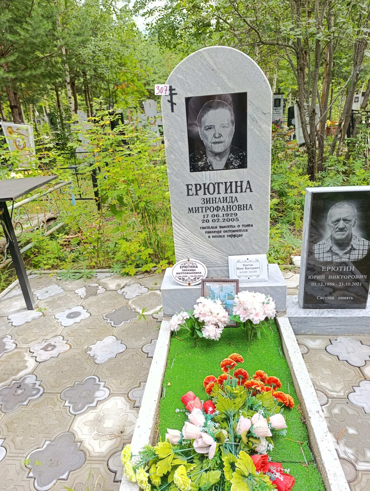 Ерютина Зинаида Митрофановна