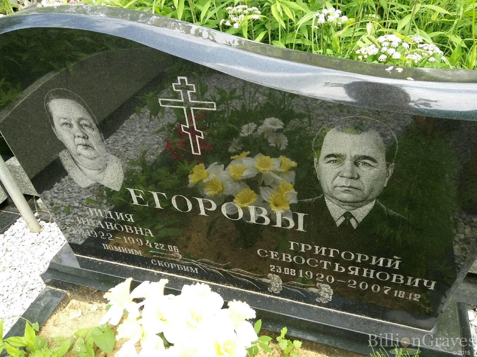 Егоров Григорий Севостьянович