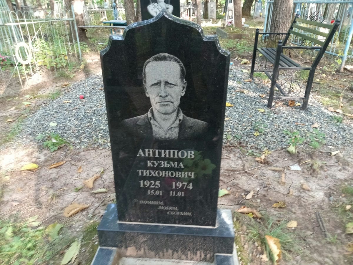 Антипов Кузьма Тихонович