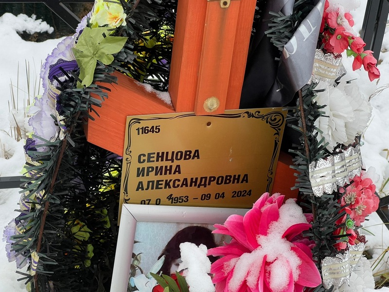 Сенцова