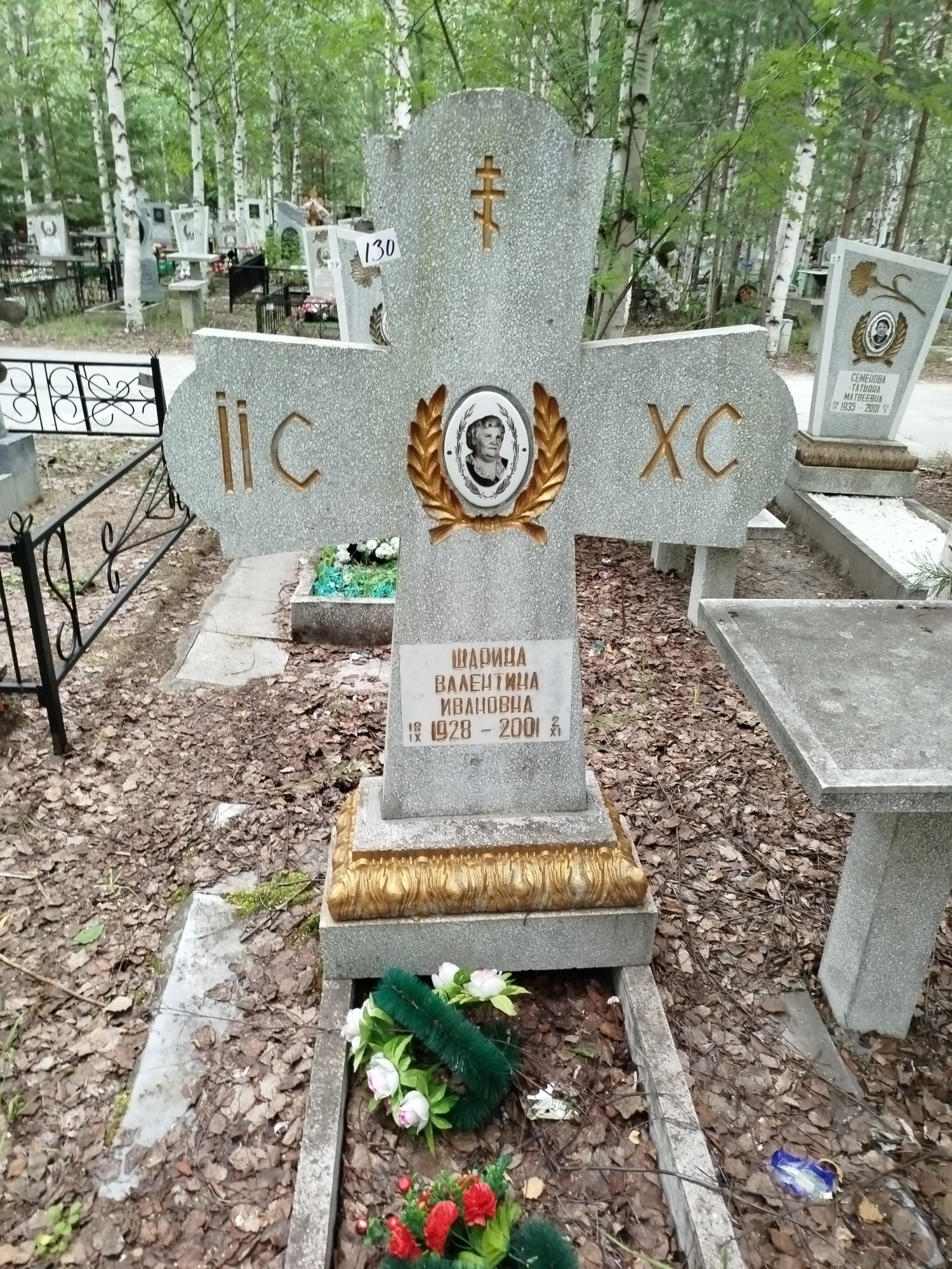 Шарина Валентина Ивановна
