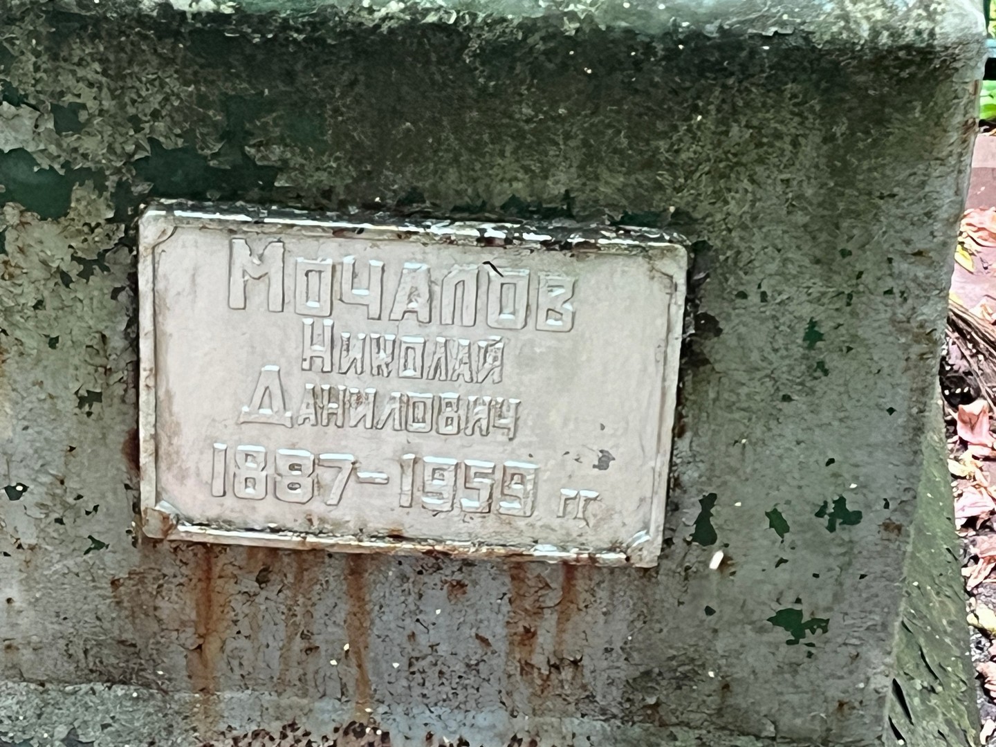 Мочалов