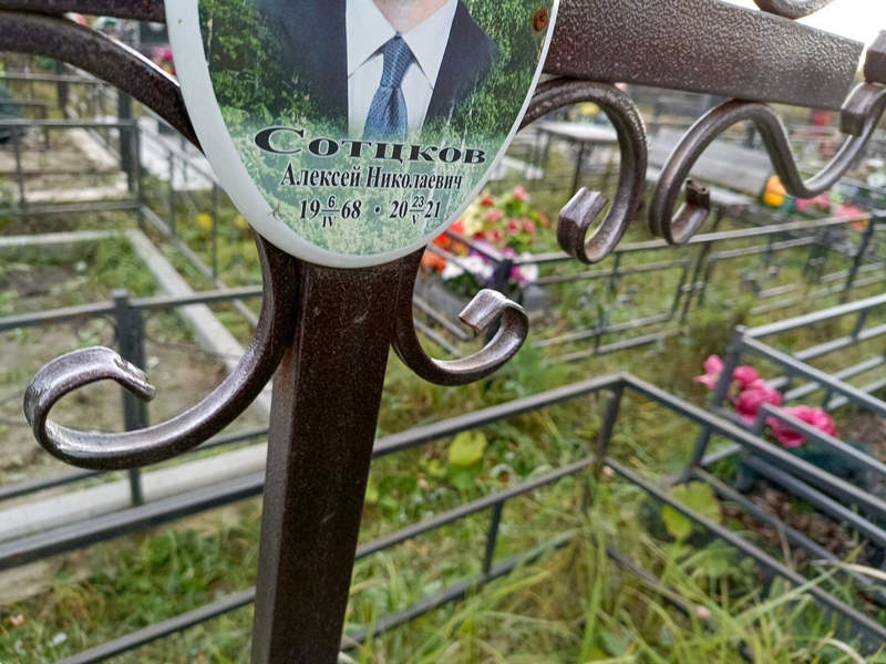 Сотцков