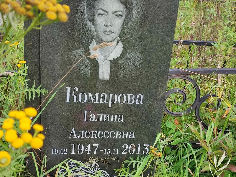 Комарова