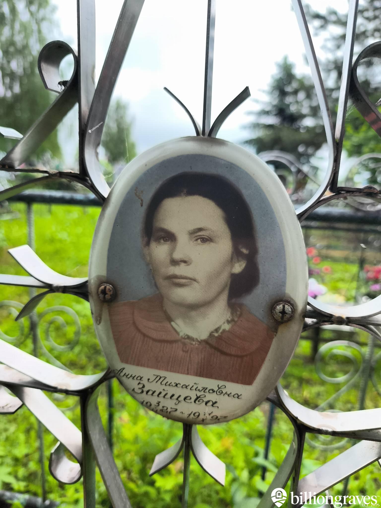 Зайцева Анна Михайловна