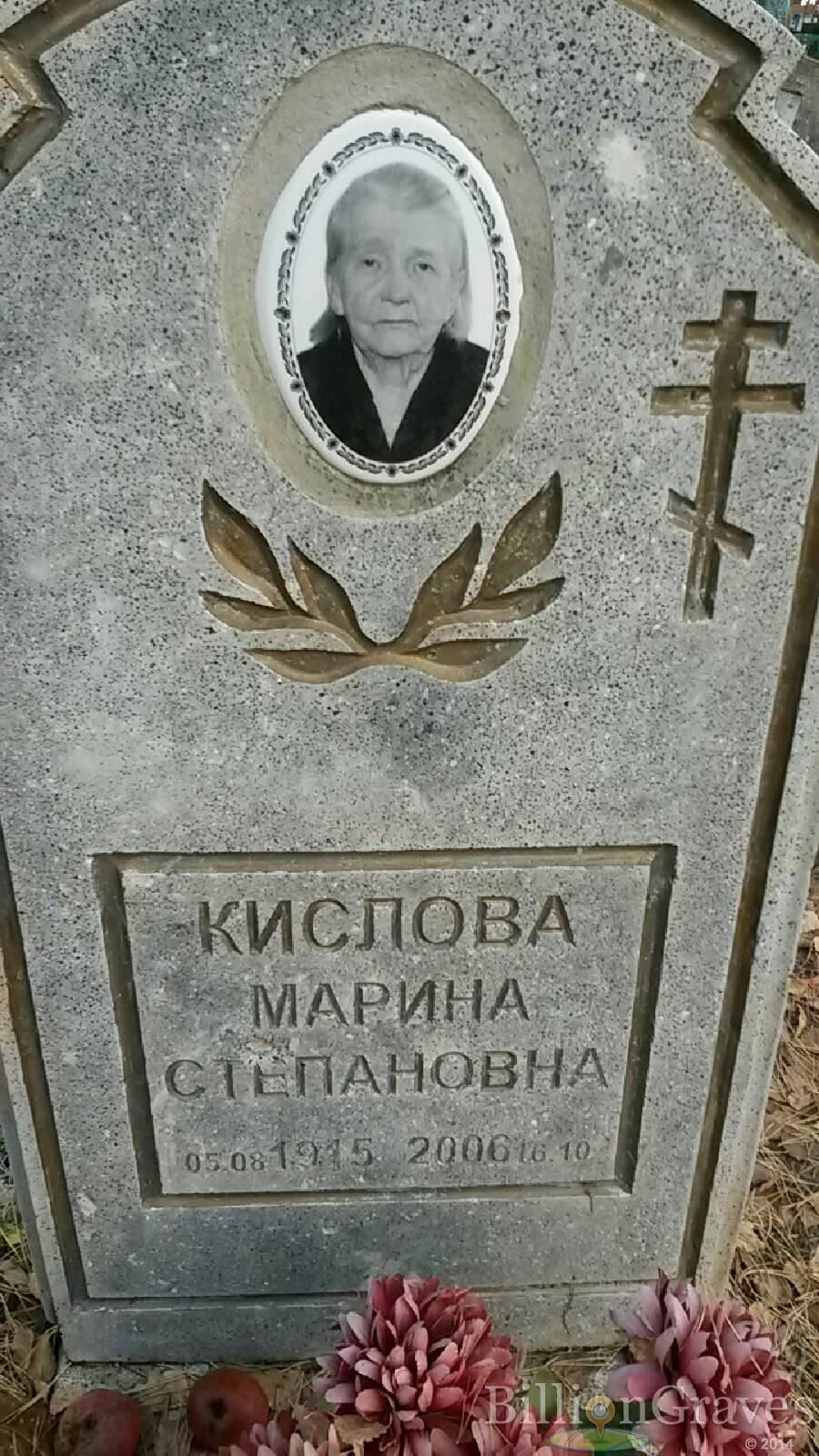 Кислова Марина Степановна