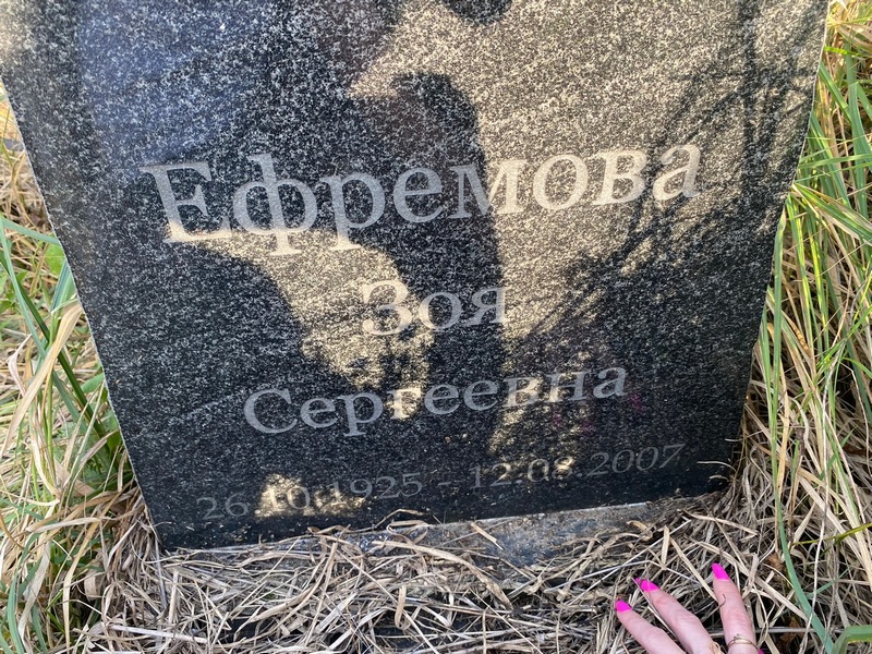 Ефремова