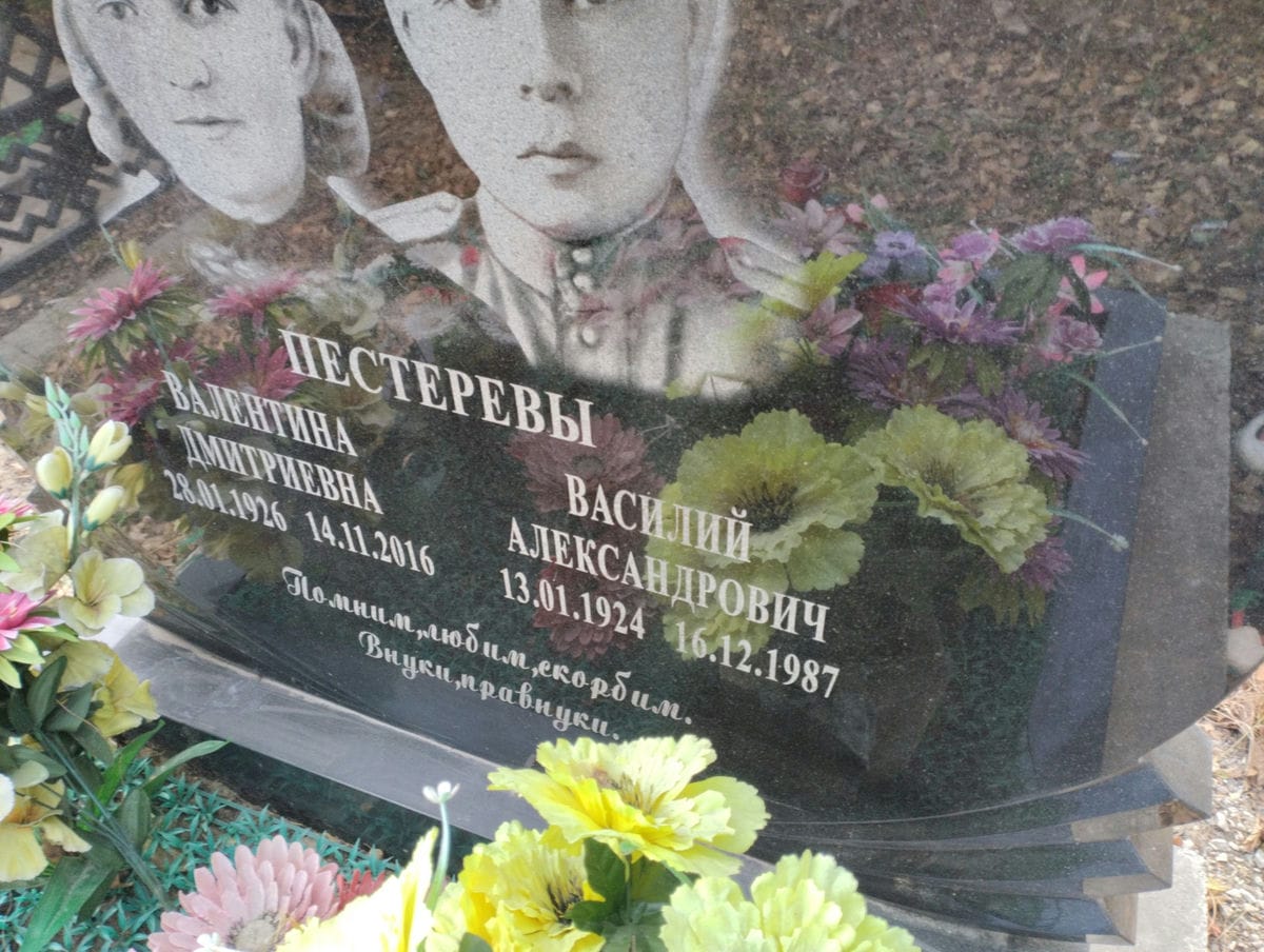 Пестерева Валентина Дмитриевна
