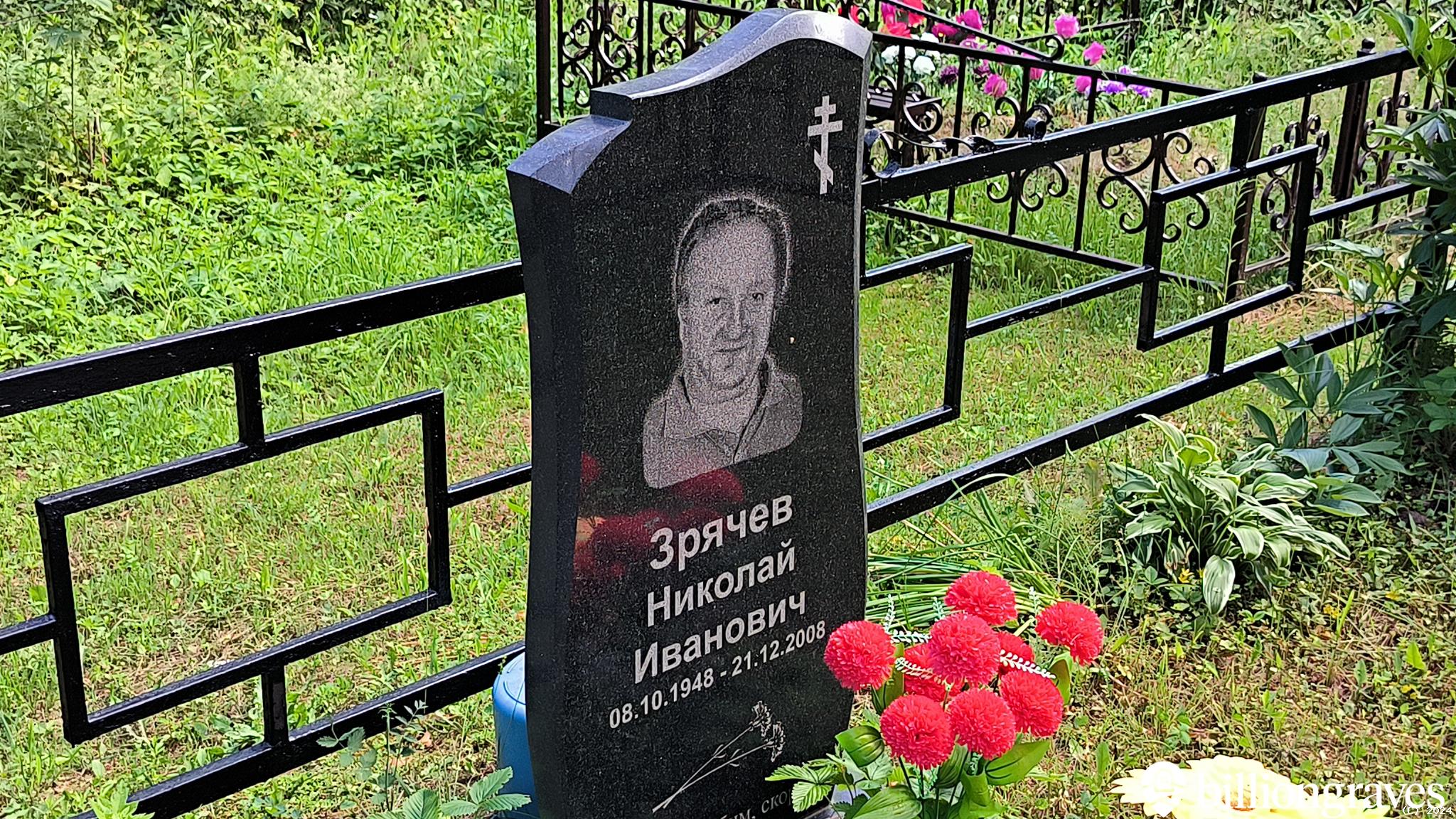 Зрячев Николай Иванович