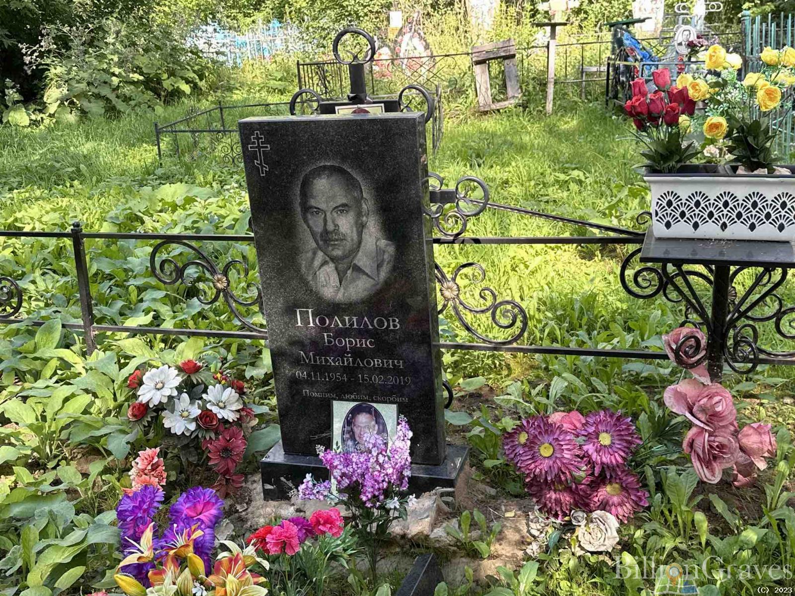 Полилов Борис Михайлович