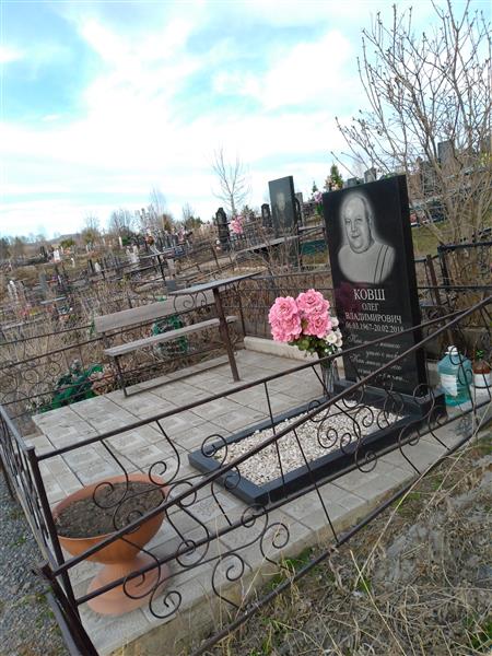 Ковш Олег Владимирович