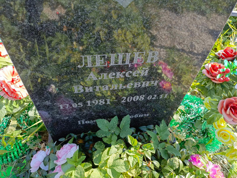 Лещев