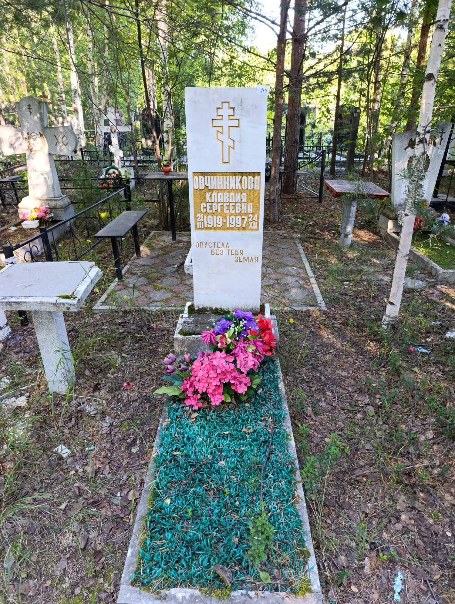 Овчинникова Клавдия Сергеевна