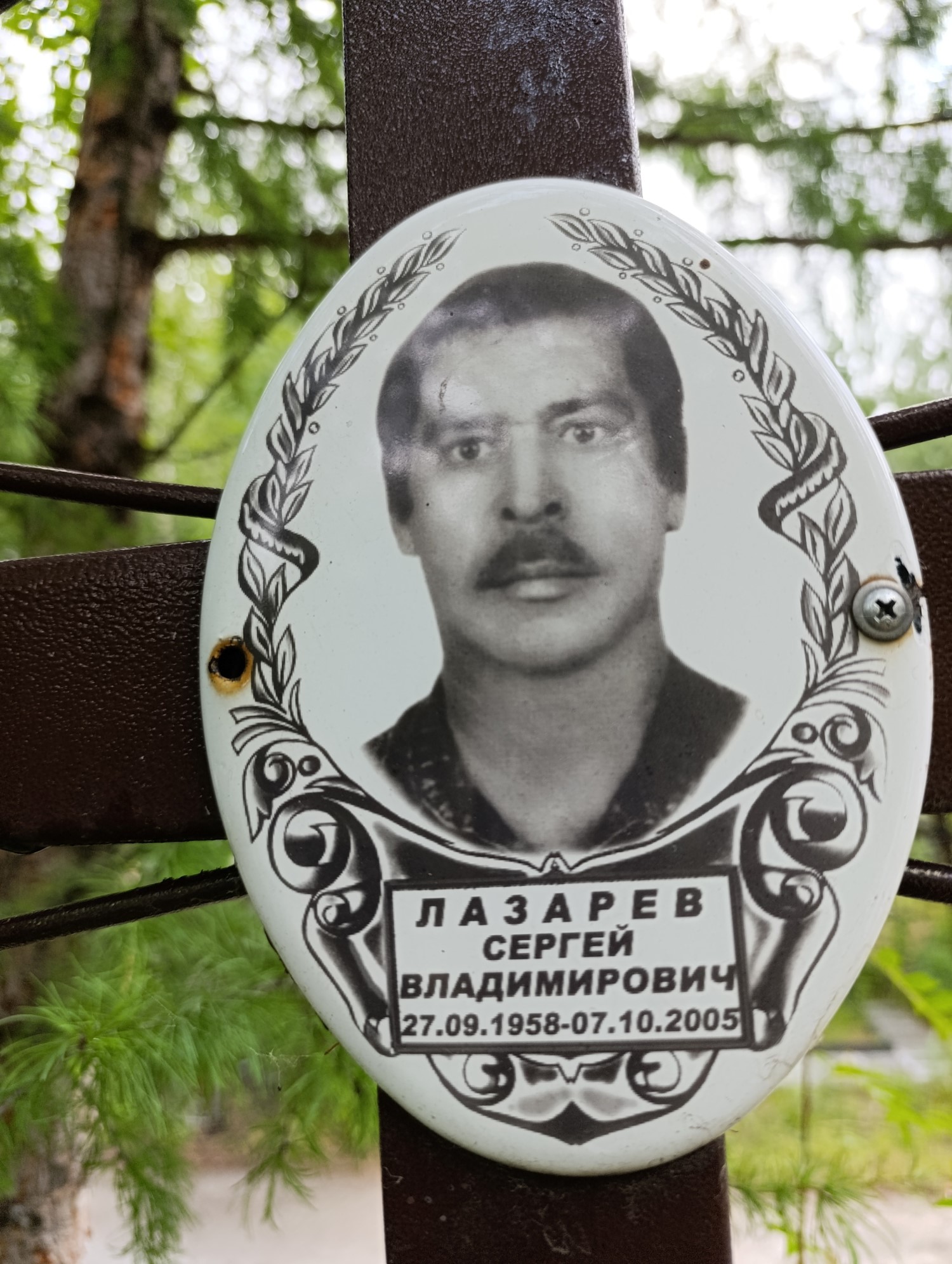 Лазарев Сергей Владимирович