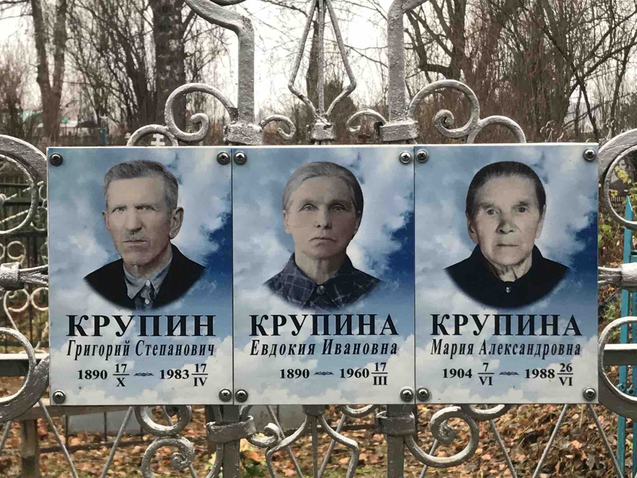 Крупина Евдокия Ивановна