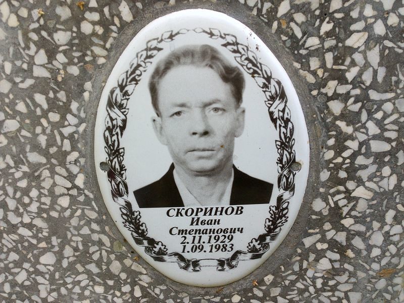 Скоринов