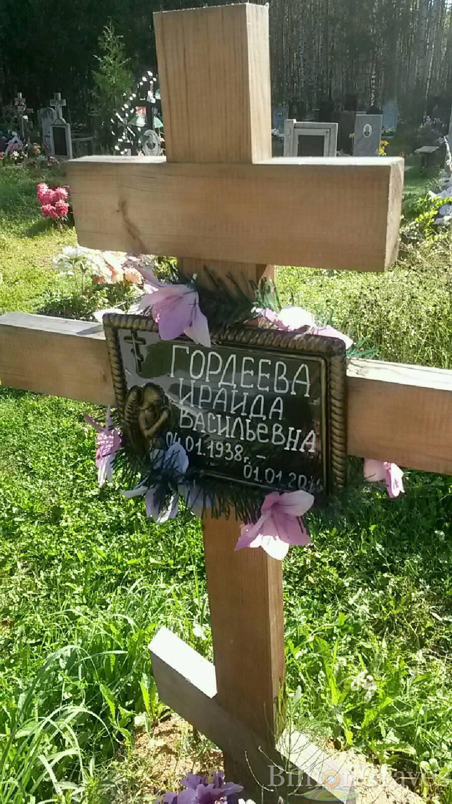 Гордеева Ираида Васильевна