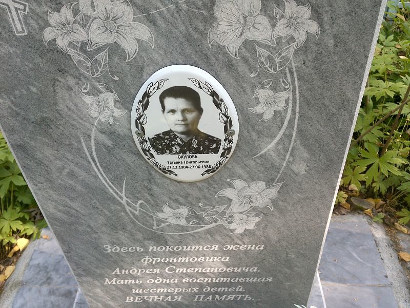 Окулова