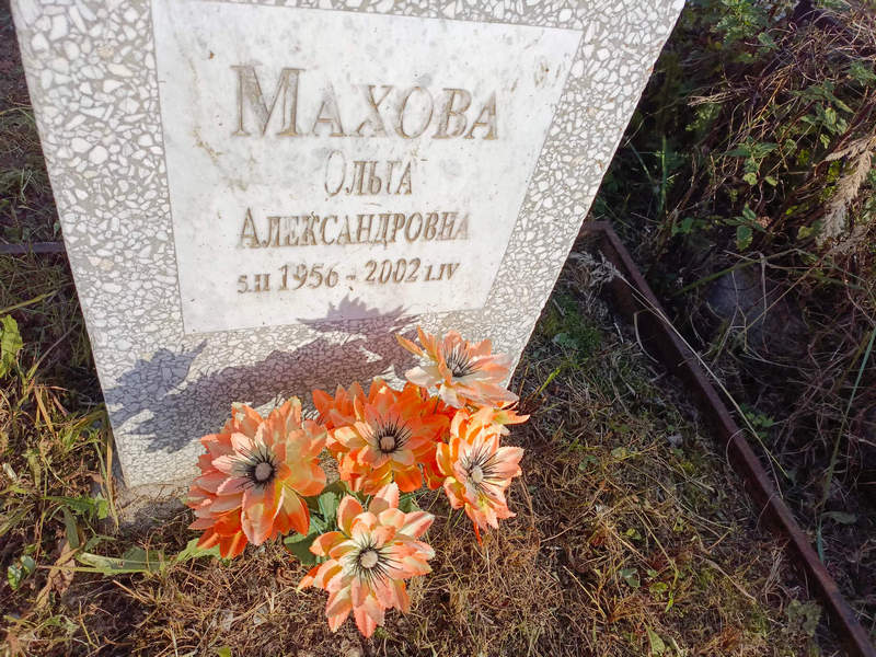 Махова