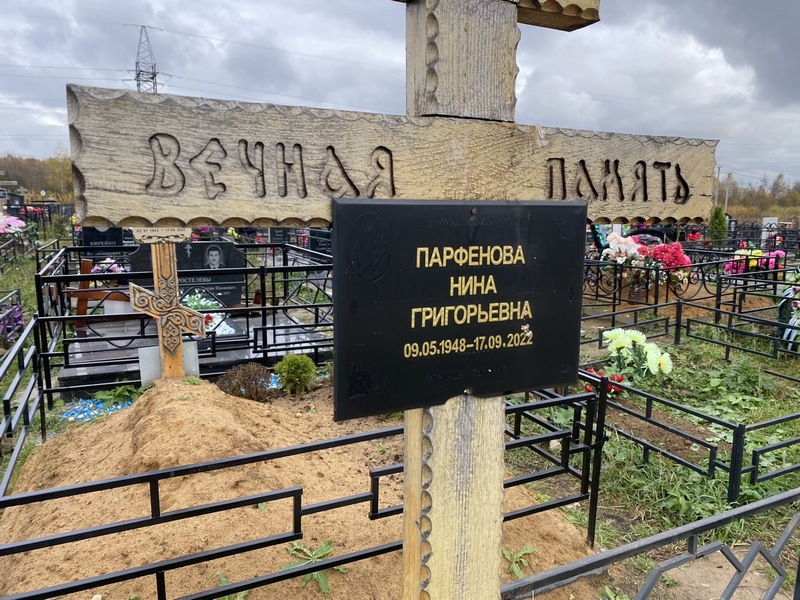 Парфенова