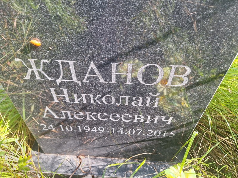 Жданов