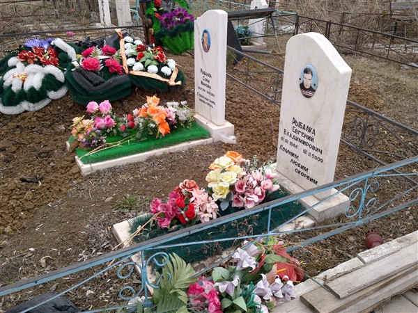 Рыбалка Евгений Владимирович