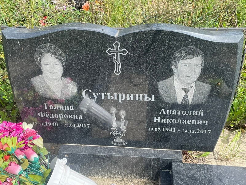 Сутырина