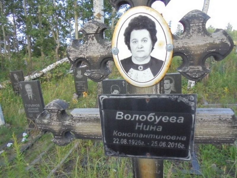 Волобуева Нина Константиновна
