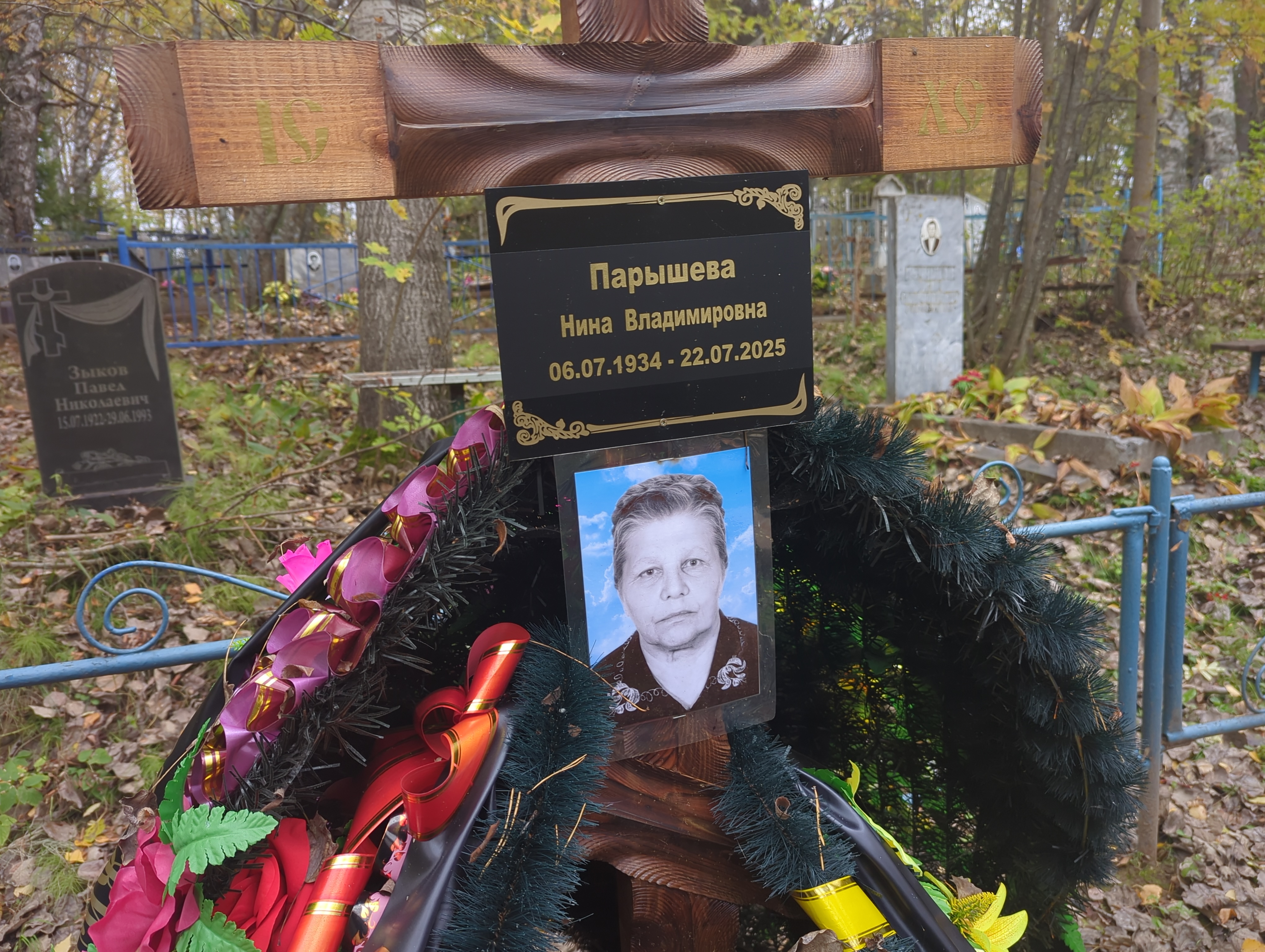 Парышева Нина Владимировна