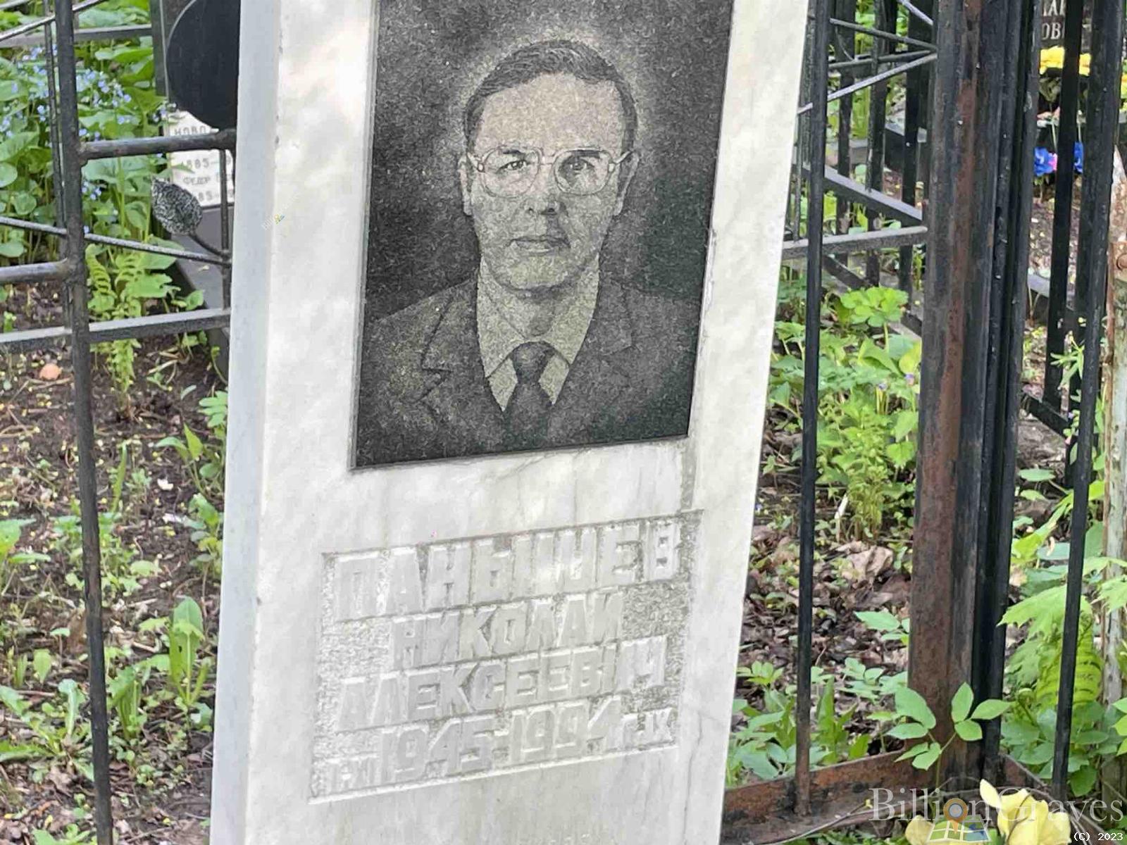 Панышев Николай Алексеевич