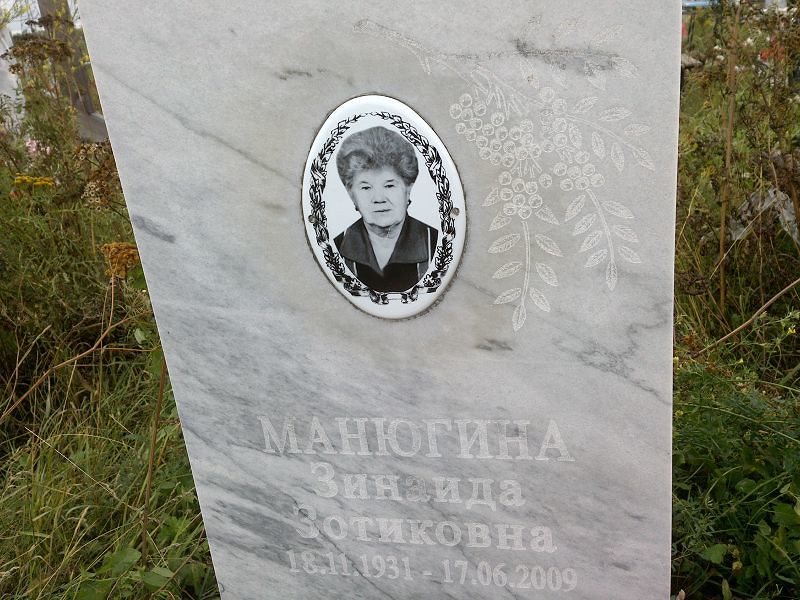 Манюгина