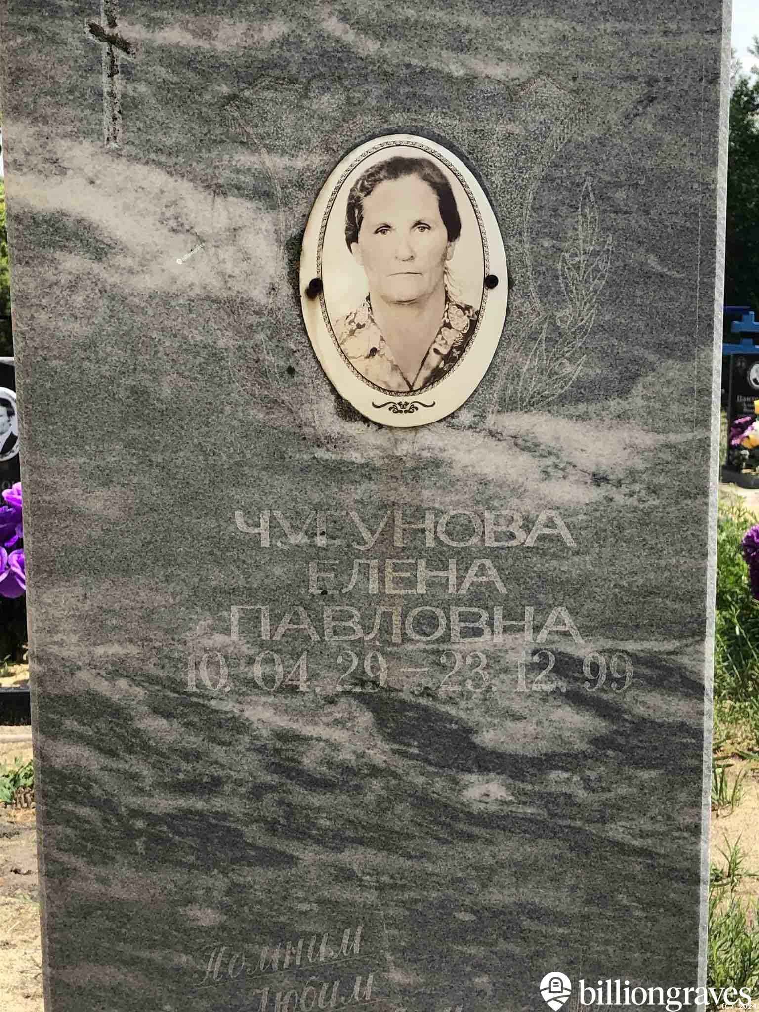 Чугунова Елена Павловна