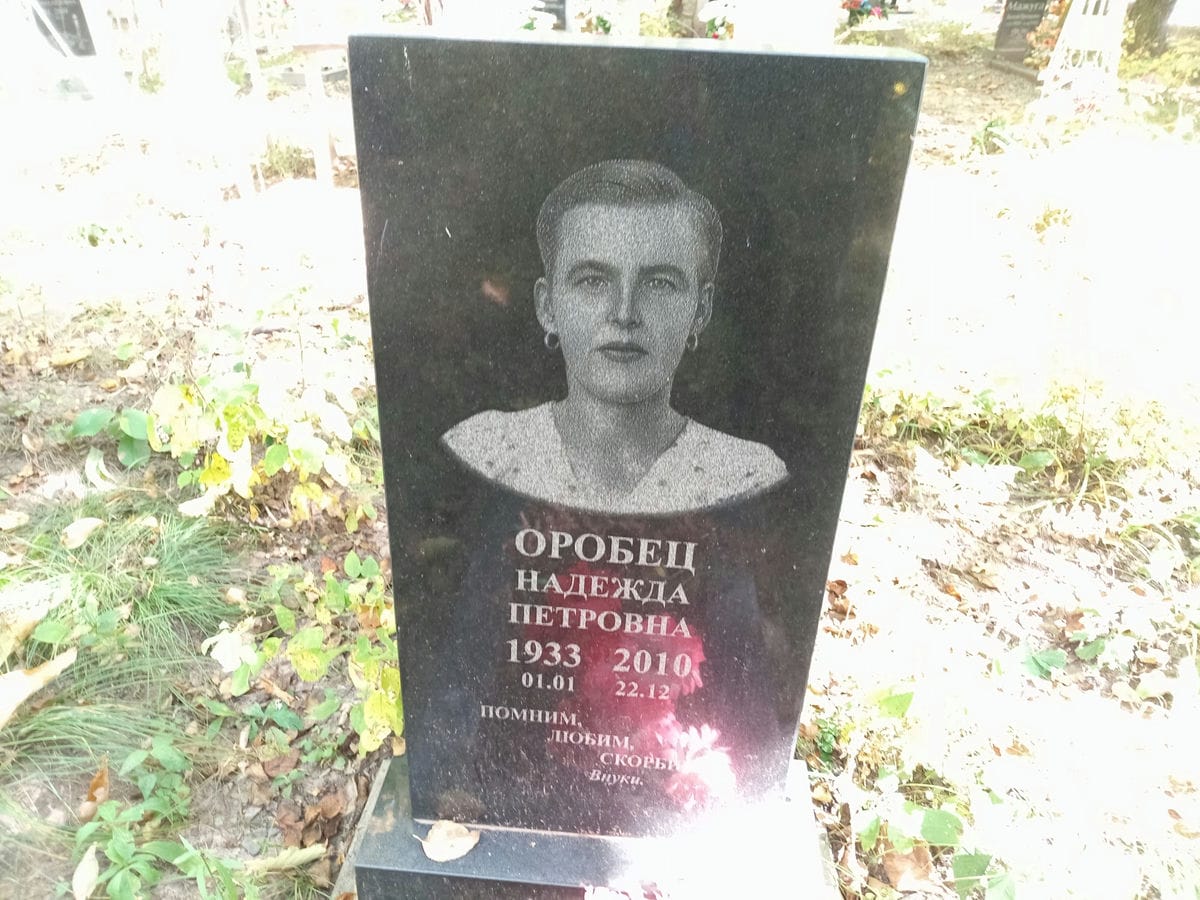 Оробец Надежда Петровна