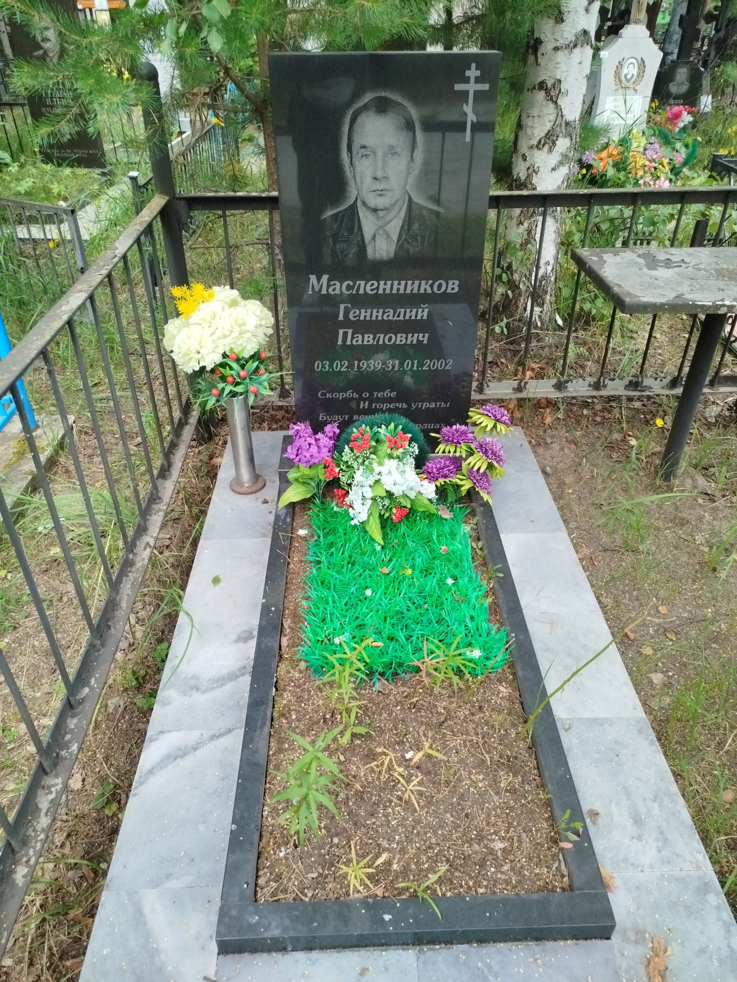 Масленников Геннадий Павлович