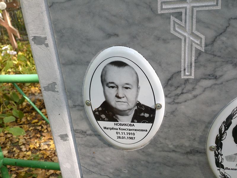 Матрёна Новикова Константиновна