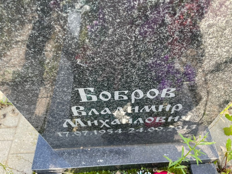 Бобров