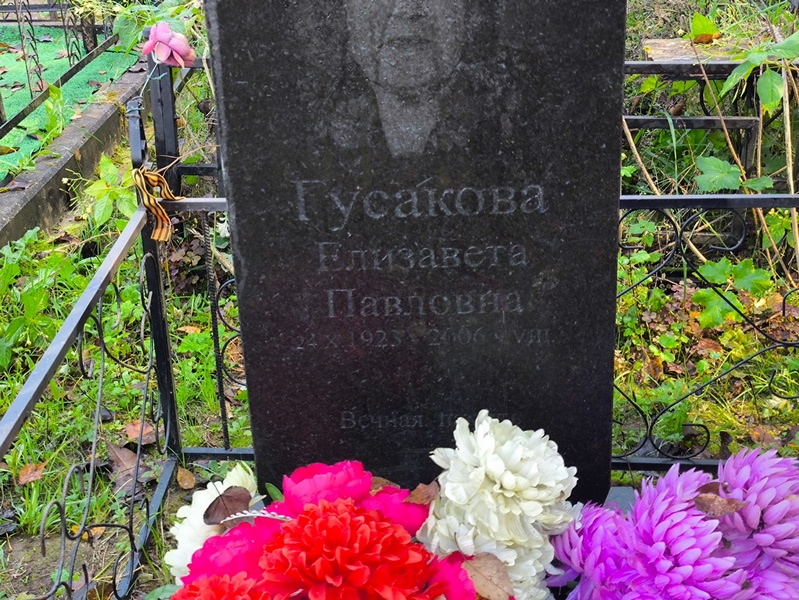 Гусакова