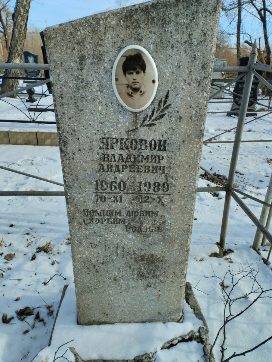 Ярковой Владимир Андреевич